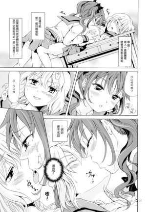 Chuu Shite Vampire Girls -Kakyusei ni Oshioki o- Page #27