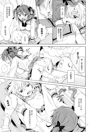 Chuu Shite Vampire Girls -Kakyusei ni Oshioki o- Page #29