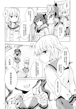 Chuu Shite Vampire Girls -Kakyusei ni Oshioki o- Page #20
