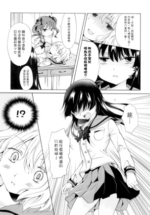 Chuu Shite Vampire Girls -Kakyusei ni Oshioki o- Page #35