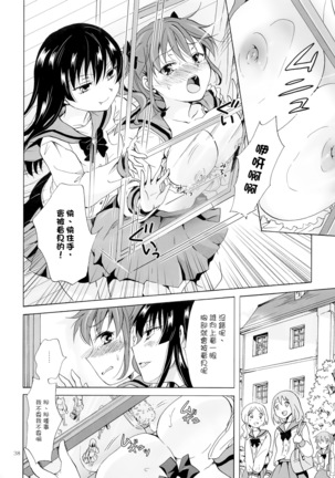 Chuu Shite Vampire Girls -Kakyusei ni Oshioki o- Page #38