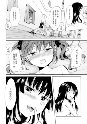 Chuu Shite Vampire Girls -Kakyusei ni Oshioki o- - Page 52