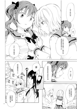 Chuu Shite Vampire Girls -Kakyusei ni Oshioki o- Page #16