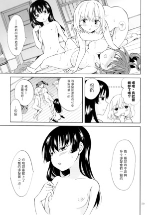 Chuu Shite Vampire Girls -Kakyusei ni Oshioki o- Page #59