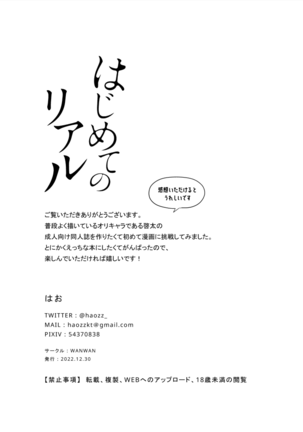 Hajimete no Real Page #30