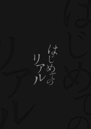 Hajimete no Real Page #32