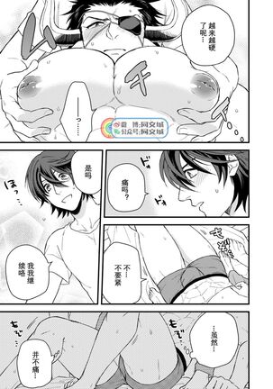 Osu Draph Nyuugyou Takuhaibin Page #26