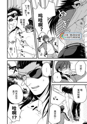 Osu Draph Nyuugyou Takuhaibin Page #21