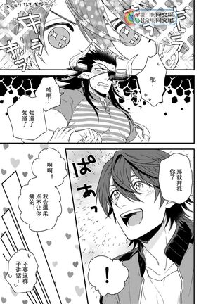 Osu Draph Nyuugyou Takuhaibin Page #24