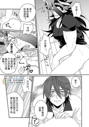 Osu Draph Nyuugyou Takuhaibin Page #14
