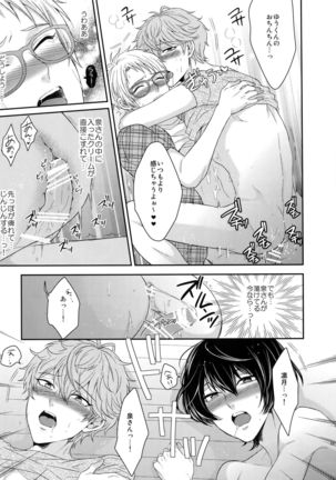 Toshi Shita Sugar Baby Futatabi Page #18