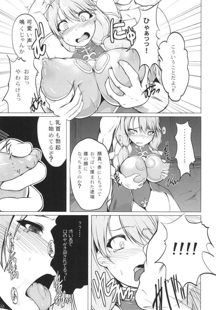 Kishi wa Kairaku ni Toraware...