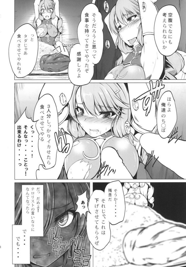 Kishi wa Kairaku ni Toraware...