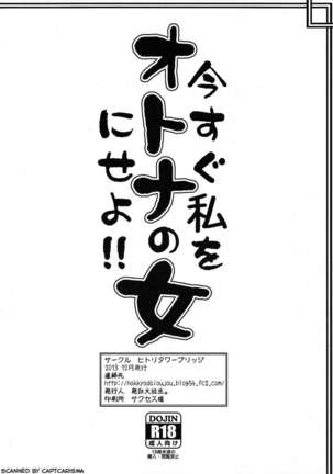 Ima Sugu Watashi wo Otona no Onna ni Seyo! ! - Page 8