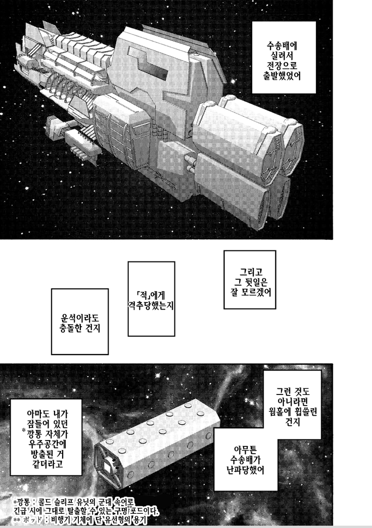 Planet Brobdingnag | 플래닛 브롭딩나그 Ch. 1