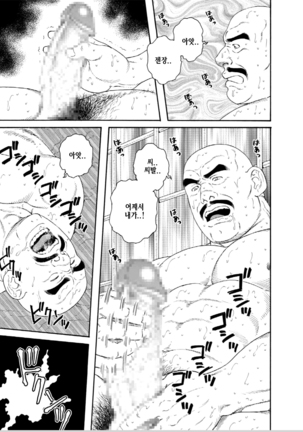 Planet Brobdingnag | 플래닛 브롭딩나그 Ch. 1 Page #14