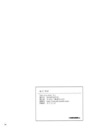 Nee-san no Oshiri Page #13