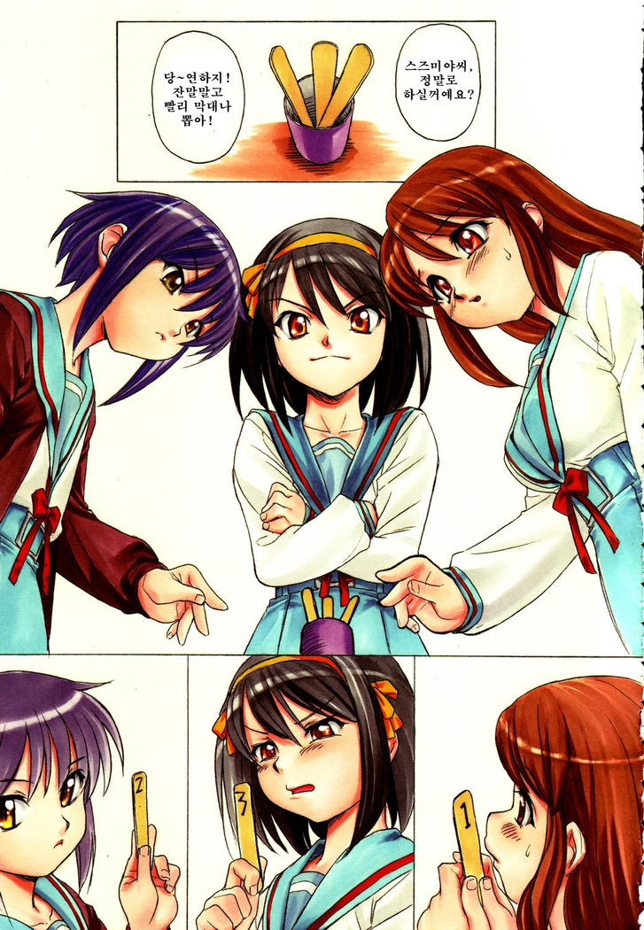 Suzumiya Haruhi no Nisemono