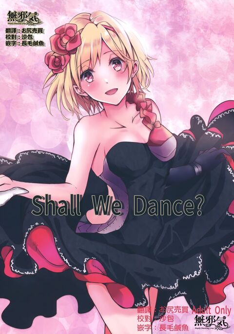 Shall We Dance?