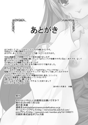 Iyarashii Ohime-sama wa Okirai desuka? - Page 35