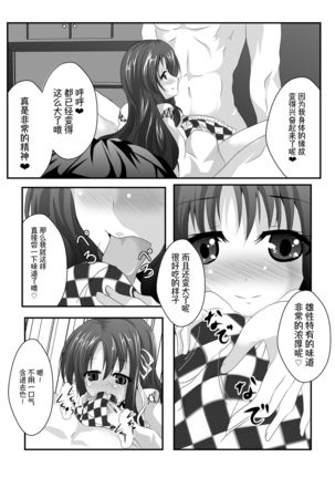 Iyarashii Ohime-sama wa Okirai desuka? - Page 11