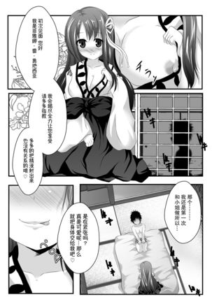 Iyarashii Ohime-sama wa Okirai desuka? - Page 9