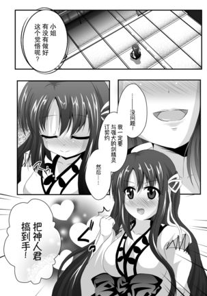 Iyarashii Ohime-sama wa Okirai desuka? Page #7