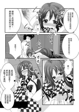 Iyarashii Ohime-sama wa Okirai desuka? Page #12