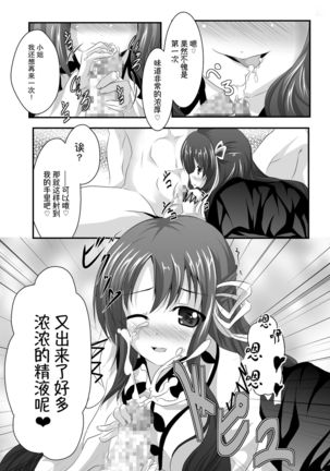 Iyarashii Ohime-sama wa Okirai desuka? Page #14