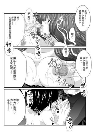 Iyarashii Ohime-sama wa Okirai desuka? Page #24