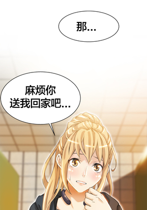 该死的家伙1-6 Chinese Page #72
