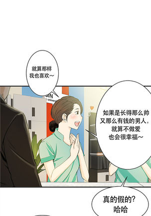 该死的家伙1-6 Chinese Page #76