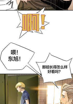 该死的家伙1-6 Chinese Page #58