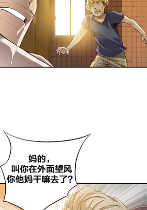 该死的家伙1-6 Chinese Page #38