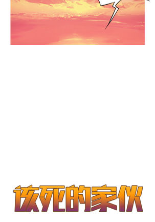 该死的家伙1-6 Chinese Page #129