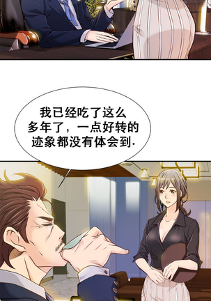 该死的家伙1-6 Chinese Page #22