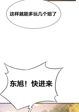 该死的家伙1-6 Chinese Page #37