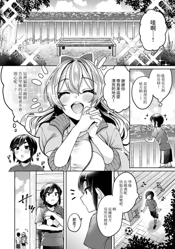 Ookouchi Senpai wa Nekokawaigari shitai Ch. 1-8