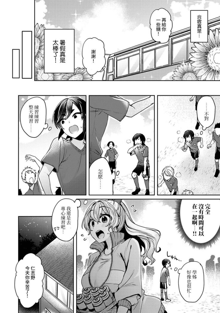 Ookouchi Senpai wa Nekokawaigari shitai Ch. 1-8