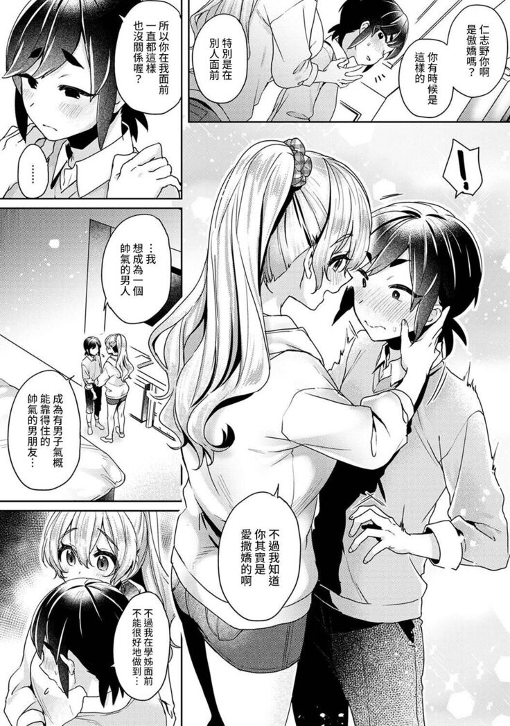 Ookouchi Senpai wa Nekokawaigari shitai Ch. 1-8