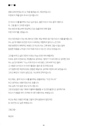 Itsumademo Anata to. | 언제까지나 당신과. - Page 22
