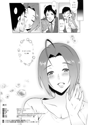 Itsumademo Anata to. | 언제까지나 당신과. - Page 21