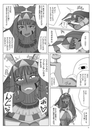 Fukei na Pharaoh no Doeroi Mitsugimono - Page 5