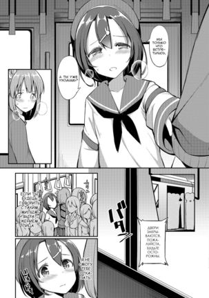 Himitsu no Renketsu Sharyou - Page 9