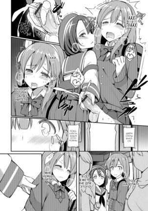 Himitsu no Renketsu Sharyou Page #8