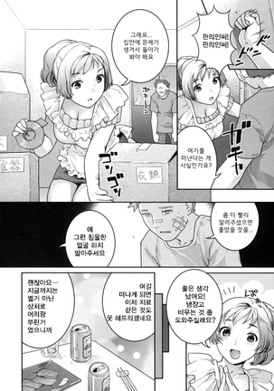 In Nyanko. | 음란 소녀 - Page 198