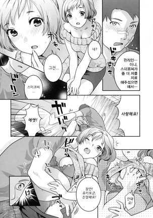 In Nyanko. | 음란 소녀 - Page 199