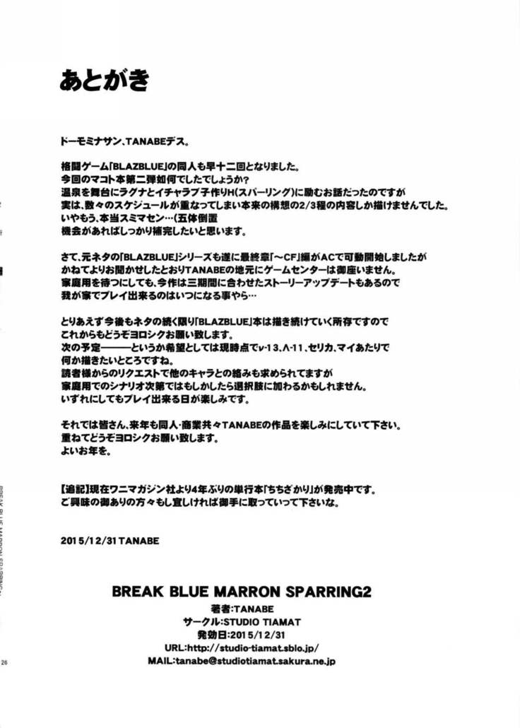 BREAK BLUE MARRON SPARRING2