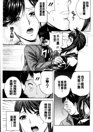 Midara Shimai Asobi Page #146