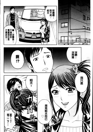 Midara Shimai Asobi - Page 145
